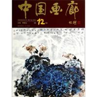 中国画廊 9787514004823 正版 贾德江 北京工艺美术出版社