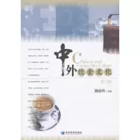 中外饮食文化(第2版) 9787509620526 正版 隗静秋 编 经济管理出版社