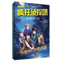 疯狂侦探团 逃犯口信 9787520709323 正版 伊妮德·布莱顿 东方出版社