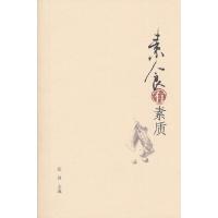 素食有素质 9787514129236 正版 张弛 编 经济科学出版社