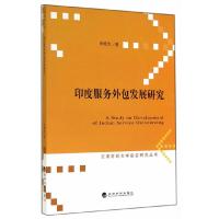 印度服务外包发展研究 9787514149319 正版 李艳芳 著 经济科学出版社