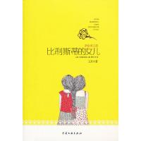 比利蒂斯的女儿 多伦多之恋 9787505976726 正版 五月 著 中国文联出版社