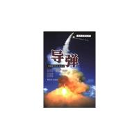 导弹/现代兵器丛书 9787506563734 正版 徐铭远,屈永红 编 中国人民解放军出版社