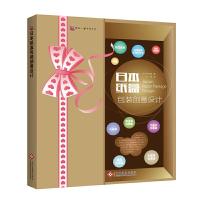 日本纸盒包装创意设计 9787514208757 正版 木村刚 著,孙琳 译 文化发展出版社