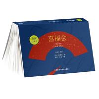 喜福会 9787521303049 正版 [美]谭恩美(Amy Tan) 外语教学与研究出版社
