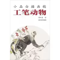 工笔动物 9787514008401 正版 鲁双喜 北京工艺美术出版社