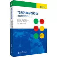可见的学习在行动 9787519113940 正版 [新西兰]约翰·哈蒂、[新西兰]德布·马斯特 教育科学出版社