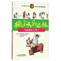 疯丫头马迪根 9787514820867 正版 阿斯特丽德·林格伦