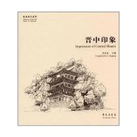 晋中印象 9787507750775 正版 李晶晶 学苑出版社