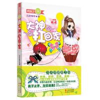 网游之大神扛回家 9787514312355 正版 风晓樱寒 现代出版社