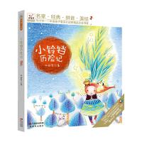 小铃铛历险记/为小学一二年级孩子量身打造的精品注音书系 9787514328257 正版 孙幼军 现代出版社