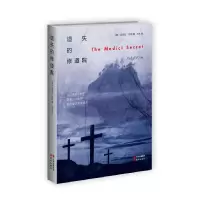 遗失的修道院 9787514338461 正版 [英]怀特 著,王欢 译 现代出版社