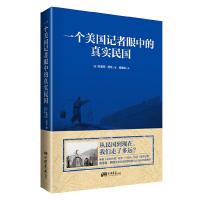 一个美国记者眼中的真实民国 9787514610260 正版 （美）阿班 著,杨植峰 译 中国画报出版社