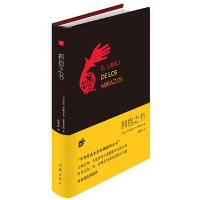 拥抱之书 9787506370585 正版 (乌拉圭)爱德华多.加莱亚诺 作家出版社