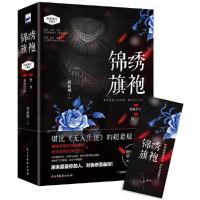 锦绣旗袍 全二册 9787513913270 正版 周业娅 民主与建设出版社