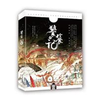 饕餮记·贰 殷羽 9787514514896 正版 殷羽 中国致公出版社