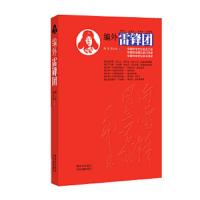 编外雷锋团 9787506565431 正版 陶克, 蒋永武著 中国人民解放军出版社