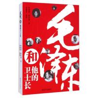 毛泽东和他的卫士长 9787506567268 正版 李银桥 解放军出版社
