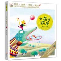 大嘴巴鳄鱼 9787514316681 正版 肖定丽 著 现代出版社