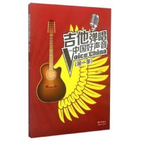 吉他弹唱中国好声音第一季 9787514314403 正版 邵丹 现代出版社