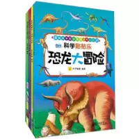 科学贴贴乐(全套4册) 9787514600872 正版 华予智教 中国画报出版社
