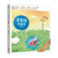 漂亮猪找爸爸 名家.经典.拼音.美绘 9787514316544 正版 杨鹏 现代出版社