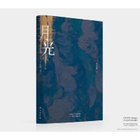 月光 9787506088794 正版 王小妮 东方出版社