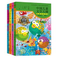 中国儿童文学大师典藏品读书系 9787506077897 正版 上海之冠文化传播有限公司 东方出版社