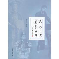 陈门三代 梨园世家 9787507744842 正版 陈志明 学苑出版社