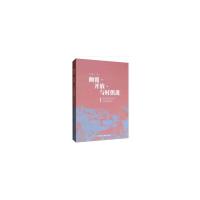 颠覆开放与时俱进(美国后南方的小说纵横论) 9787520336994 正版 李杨 著 中国社会科学出版社