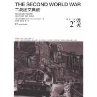 毁灭.第2卷 9787506563963 正版 英国《战争图解》杂志 编,辛锡禄 等译 中国人民解放军出版社
