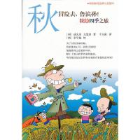 冒险去鲁滨孙 9787506059350 正版 (韩) 咸允美, 文慧真著 东方出版社