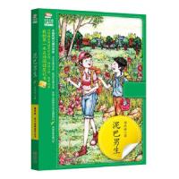 泥巴男生/安武林的作品 9787514317794 正版 安武林 著 现代出版社