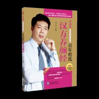 百年程氏汉方养颜经 9787521400939 正版 程凯 中国医药科技出版社