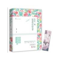 等待一场姹紫嫣红的花事 9787514344332 正版 谷盈莹 现代出版社