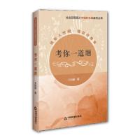 考你一道题 9787506857932 正版 方冠晴 中国书籍出版社