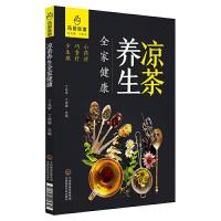 @药厨味道 凉茶养生全家健康 9787521406931 正版 丁兆平,丁双婷 中国医药科技