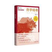 豹子哈奇 9787521203844 正版 李迪 作家出版社