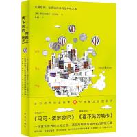 地图上找不到的地方 9787516623817 正版 阿拉斯戴尔·伯奈特 著 新华出版社