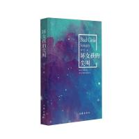 坏女孩的尖叫 9787506391634 正版 绿十艺 作家出版社