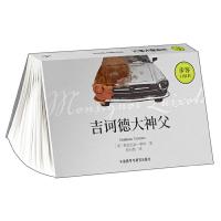 吉诃德大神父 9787521302950 正版 [英]格雷厄姆·格林(Graham Greene) 外语教学与研究出版社