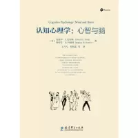 认知心理学:心智与脑 9787519110345 正版 [美]爱德华 E.史密斯、斯蒂芬 教育科学出版社