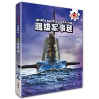 超级军事迷 9787521307436 正版 克里斯·奥克斯拉德