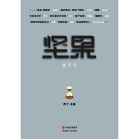 坚果:栗子号 9787514311068 正版 阿丁 编 现代出版社
