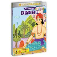 双面阿育王 9787514329247 正版 (韩)李在淑 著,千太阳 译,郭鲜英 绘 现代出版社