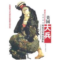 美国大兵 9787506553520 正版 吕一兵,李文 著 中国人民解放军出版社
