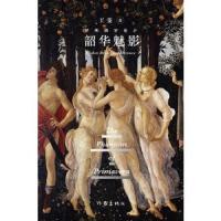 韶华魅影 9787506387309 正版 叙事人 作家出版社