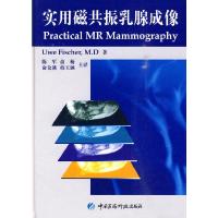 实用磁共振乳腺成像 9787506744409 正版 (德)费希尔 中国医药科技出版社