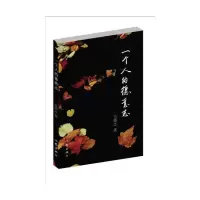 一个人的德意志 9787506393546 正版 方婧之 作家出版社