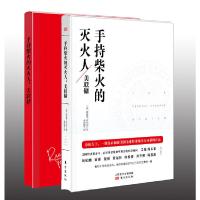 手持柴火的灭火人 9787520700610 正版 [美]理查德.罗伯茨 东方出版社